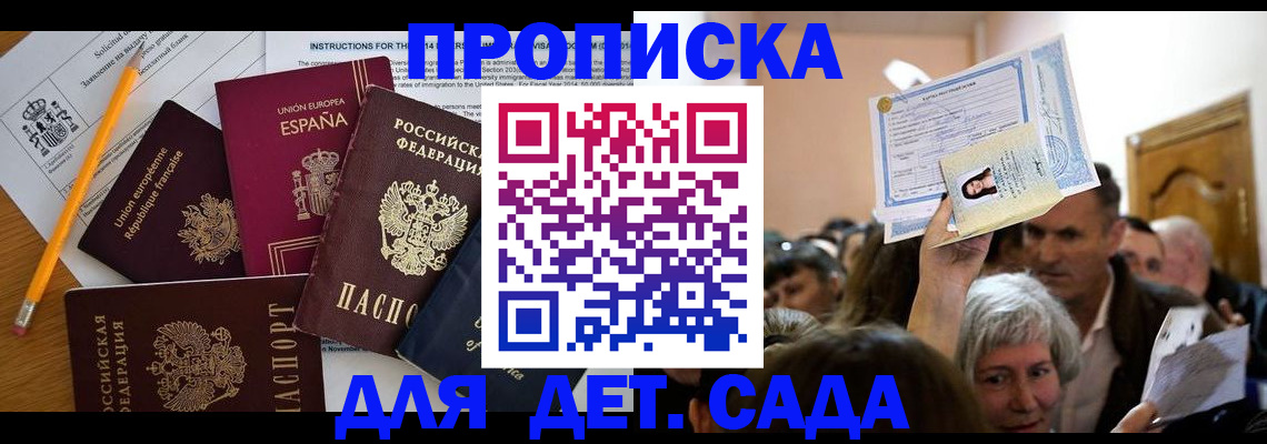 временная регистрация купить в Лисках